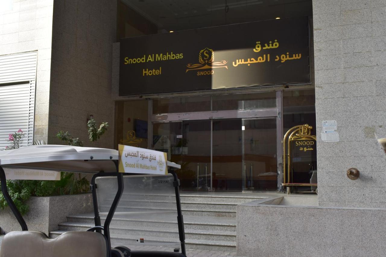 Snood Al Mahbas Hotel Mecca Exterior photo